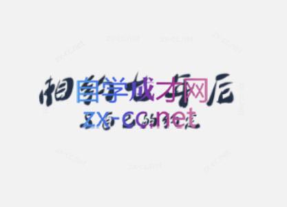 李笑来·相约七年后(2020-2024)-星禾网创星球