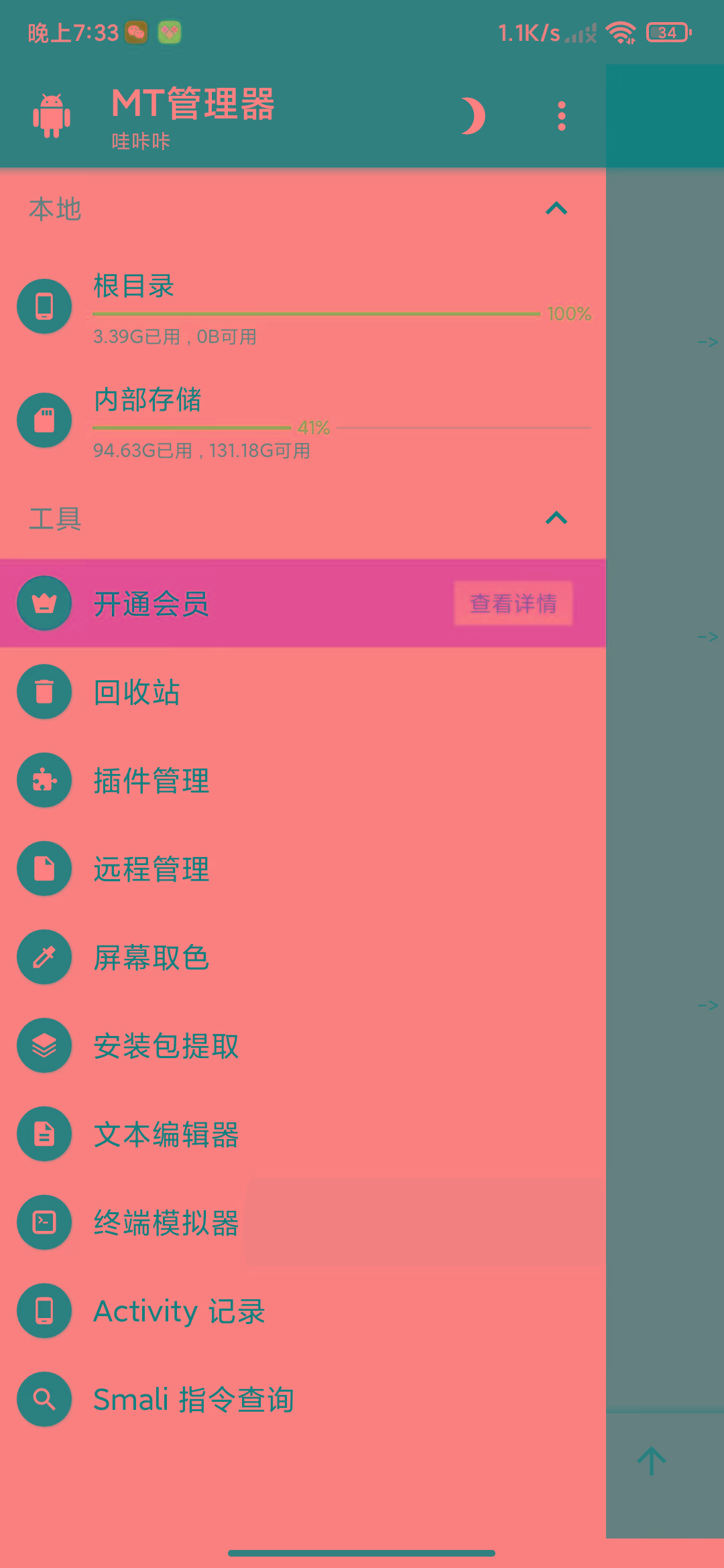 图片[2]-MT管理器-root内核执行必备神器-星禾网创星球