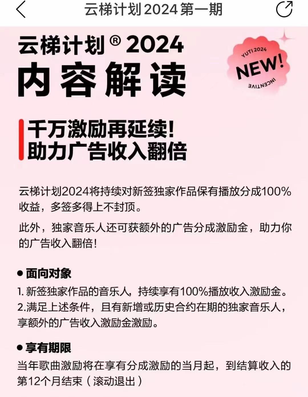 图片[2]-2024网易云云梯计划 单机日300+ 无脑月入5000+-星禾网创星球