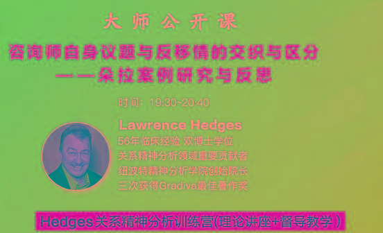Hedges详解针对4种不同发展精神分析透视法-星禾网创星球