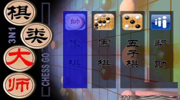 棋类大师TV版 v2.0.6 安卓版-星禾网创星球