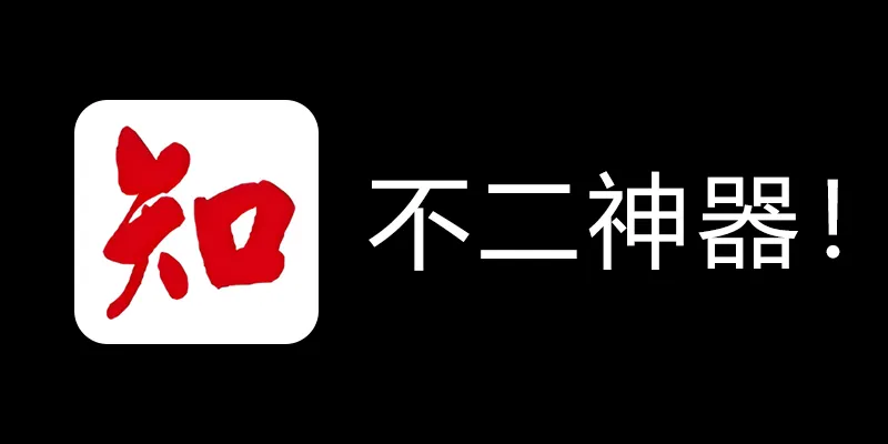 知网学术不端论文检测查重助手 v1.5 毕业季不二神器！-星禾网创星球