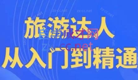 韩泽老师·酒旅达人从入门到精通-星禾网创星球