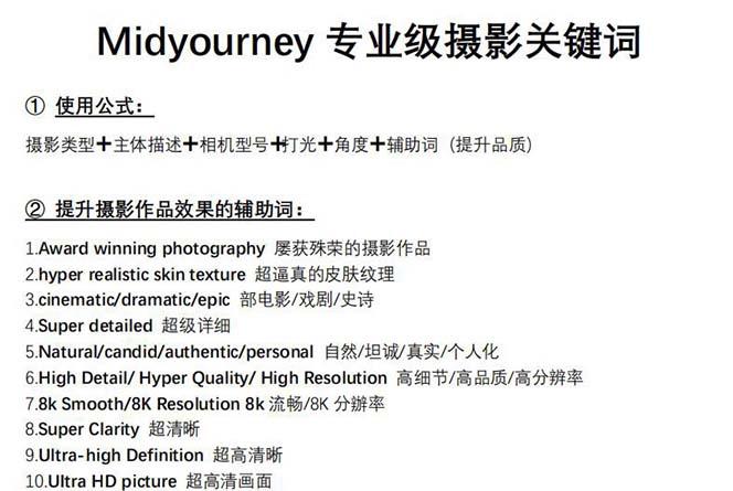图片[1]-Midjourney关键词-解锁AI绘画专业级人工智能摄影关键词表-星禾网创星球