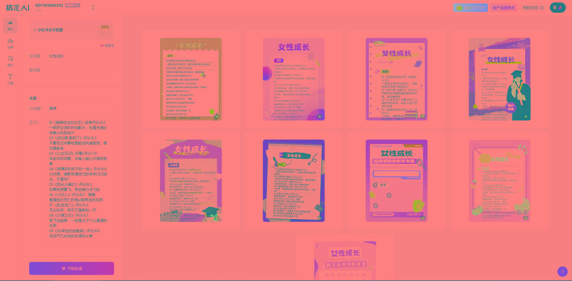 图片[2]-小红书最新创业粉引流，黑科技引爆全网流量裂变，简单操作长期吸粉-星禾网创星球