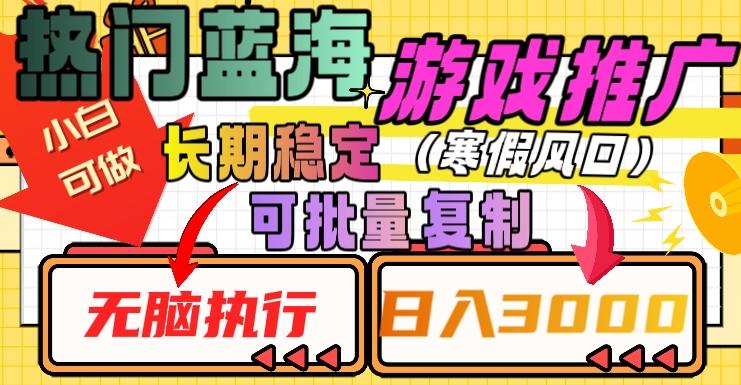 热门蓝海游戏推广任务，长期稳定，无脑执行，单日收益3000+，可矩阵化操作【揭秘】-星禾网创星球