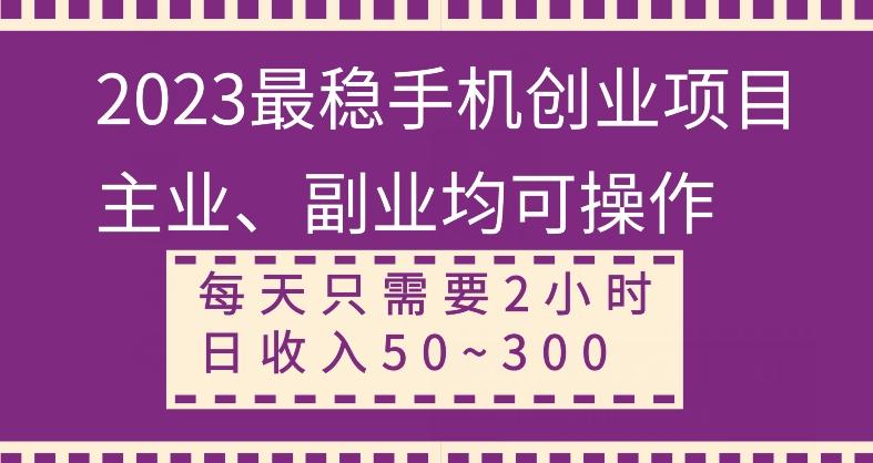 【全网变现首发】新手实操单号日入500+，渠道收益稳定，项目可批量放大-星禾网创星球
