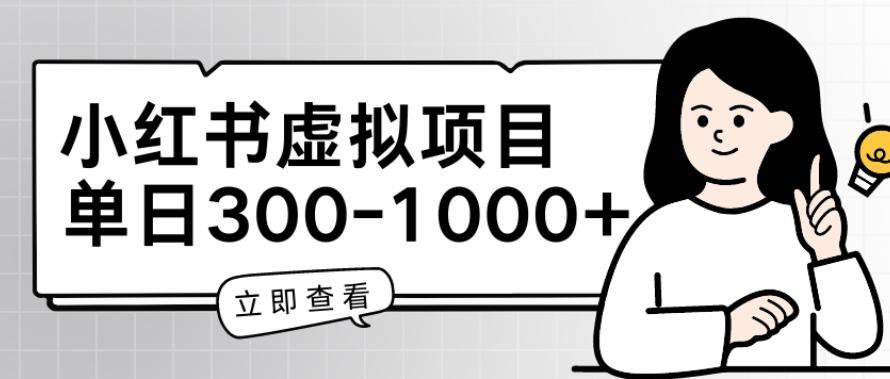 小红书虚拟项目家长会项目，单日一到三张【揭秘】-星禾网创星球