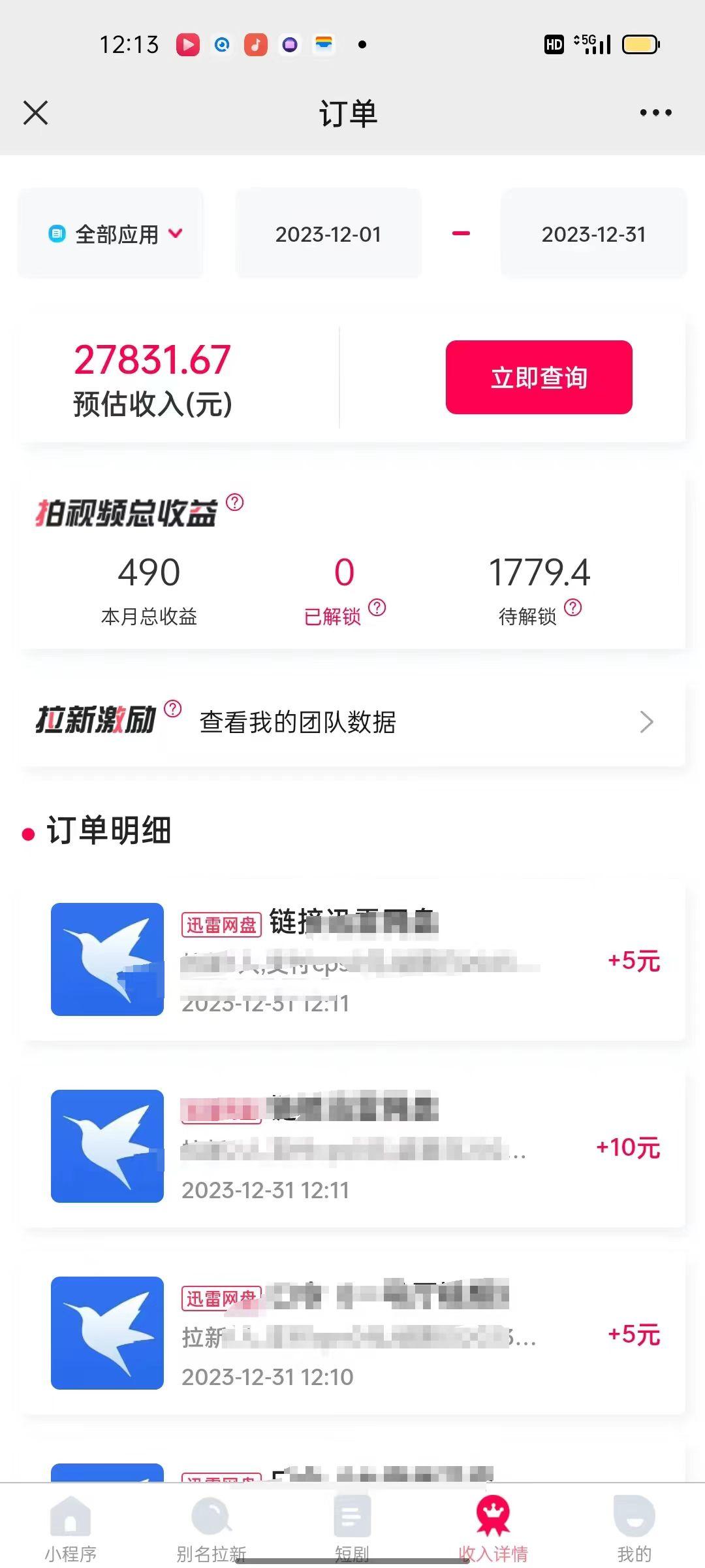 (8551期)一天2000+迅雷网盘拉新结合抖音无人直播,独创玩法保姆级教学 (8551期)一天2000+迅雷网盘拉新结合抖音无人直播,独创玩法保姆级教学