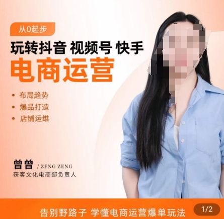玩转抖音/视频号/快手电商运营，​告别野路子，学懂电商运营爆单玩法-星禾网创星球