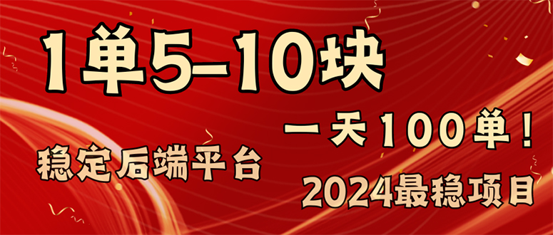 2024最稳赚钱项目，一单5-10元，一天100单，轻松月入2w+-星禾网创星球