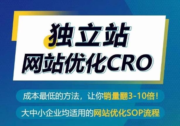 独立站网站优化CRO，成本最低的方法，让你销量翻3-10倍-星禾网创星球