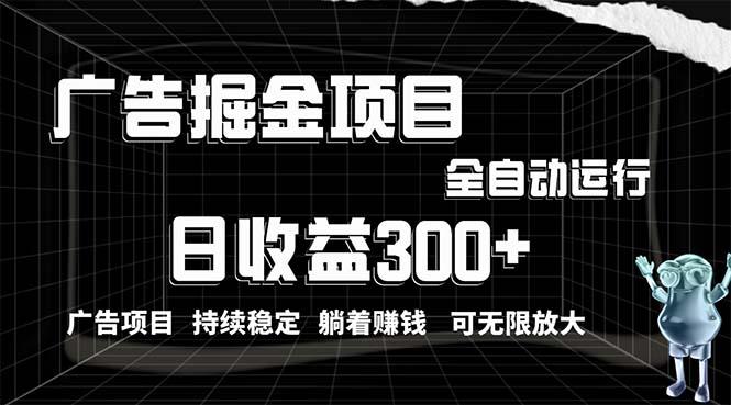 利用广告进行掘金，动动手指就能日入300+无需养机，小白无脑操作，可无...-星禾网创星球