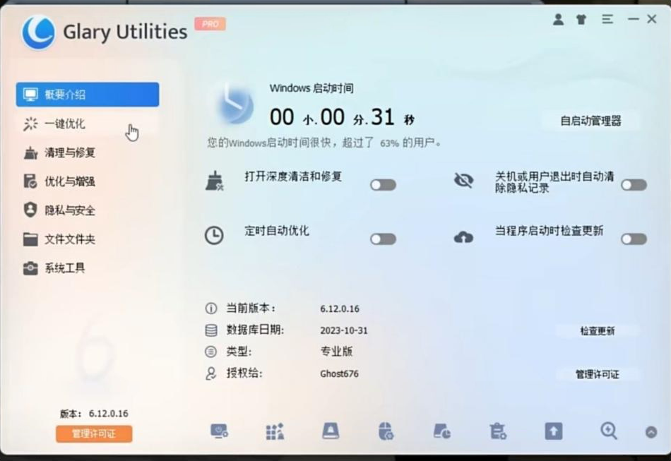 电脑用久了也能丝滑运行！全面系统优化工具来袭！-星禾网创星球
