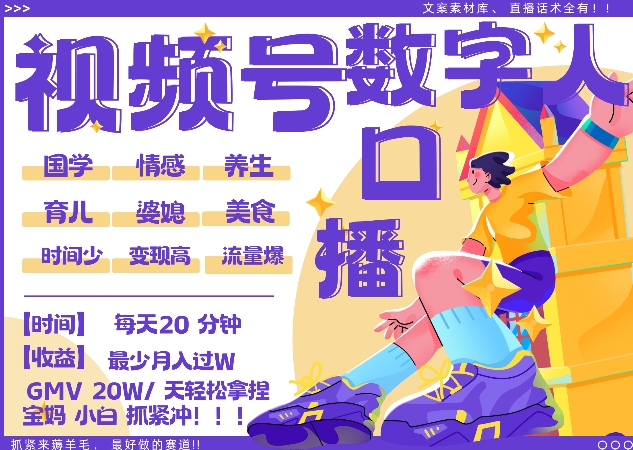 蝴蝶号数字人暴力起号，AI改写文案，再也不用费劲录口播， 每天20分钟，流量火爆日入破W轻松拿捏-星禾网创星球