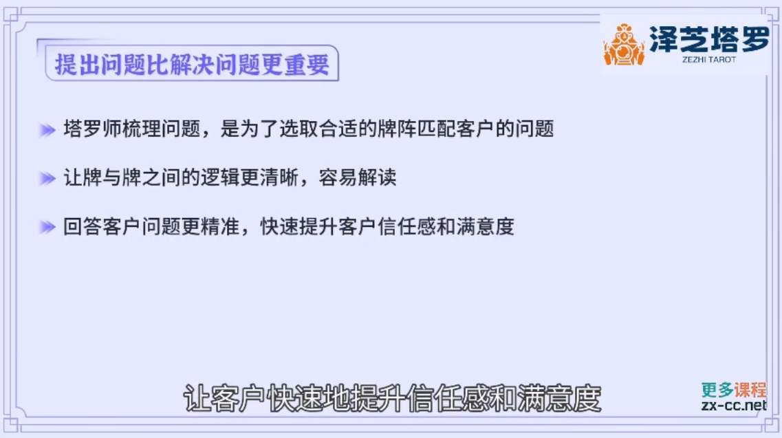 泽芝塔罗牌系统学习课-星禾网创星球