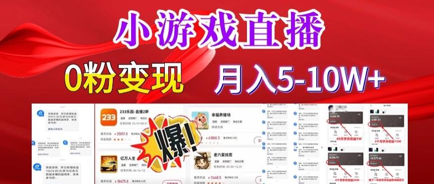 小游戏怪谈研究所可真人无人直播日入3600+，快速变现，长久项目，小白轻松上手【揭秘】-星禾网创星球