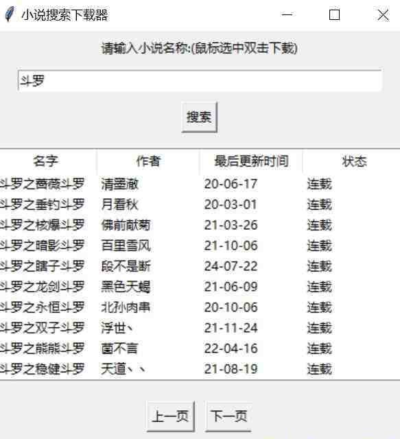 小说下载软件 v1.2 免费版-星禾网创星球