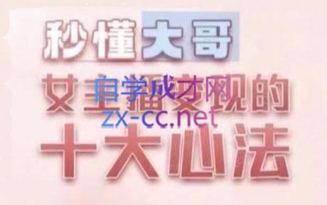 孙老师·主播心法-百万收入潜在规则-星禾网创星球