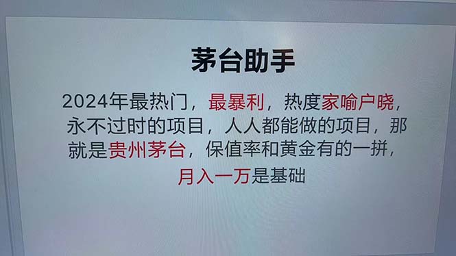 魔法贵州茅台代理，永不淘汰的项目，抛开传统玩法，使用科技，命中率极...-星禾网创星球