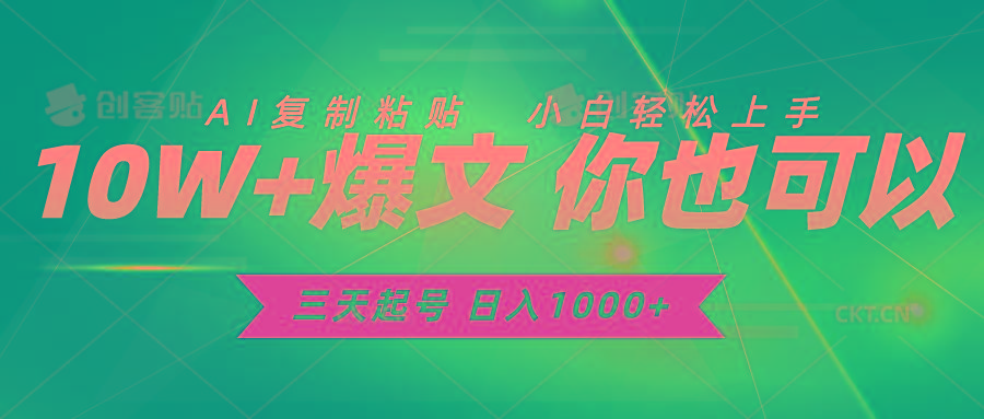 三天起号 日入1000+ AI复制粘贴 小白轻松上手-星禾网创星球